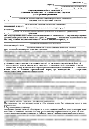 Комплект документов «Информированные добровольные согласия в стоматологии»
